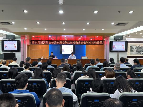 2023年11月13日，肇水集團(tuán)消防安全月專題安全培訓(xùn)及消防疏散滅火應(yīng)急演練（江紫妍攝于肇水集團(tuán)總部大樓）(1)(2).jpg