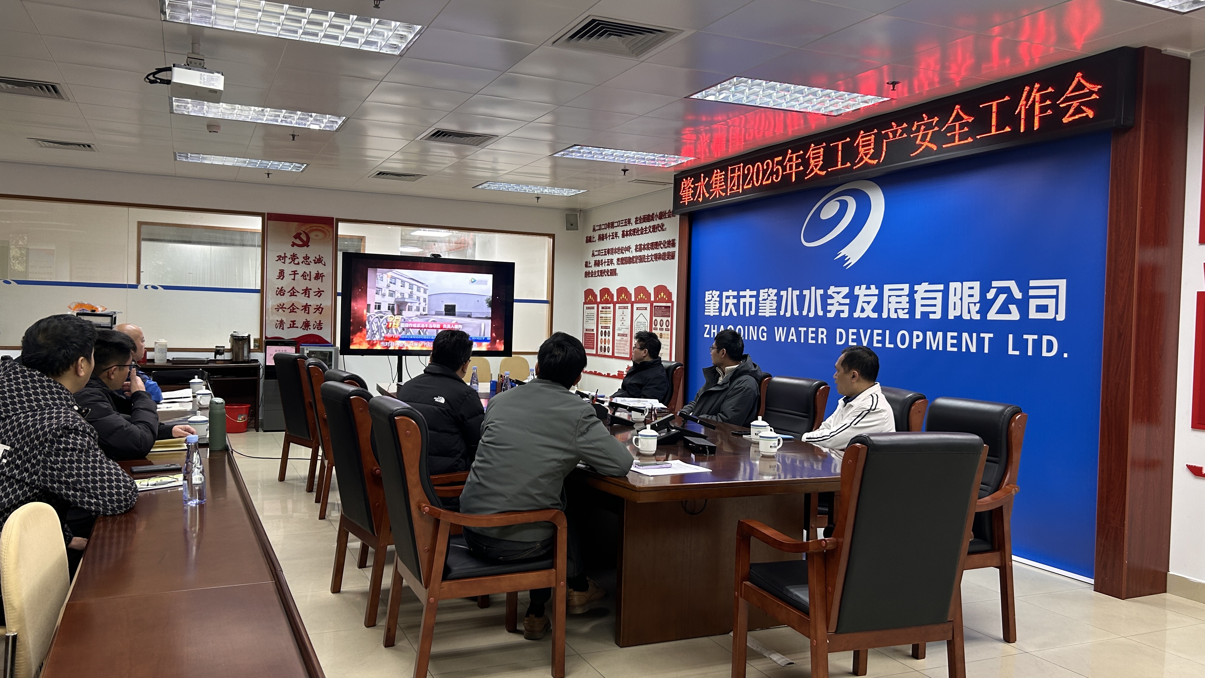 2025年2月8日，肇水集團(tuán)安委辦召開2025年復(fù)工復(fù)產(chǎn)安全工作會(huì)議并觀看安全警示教育視頻，圖片攝于肇水大樓二樓初心堂。.jpg